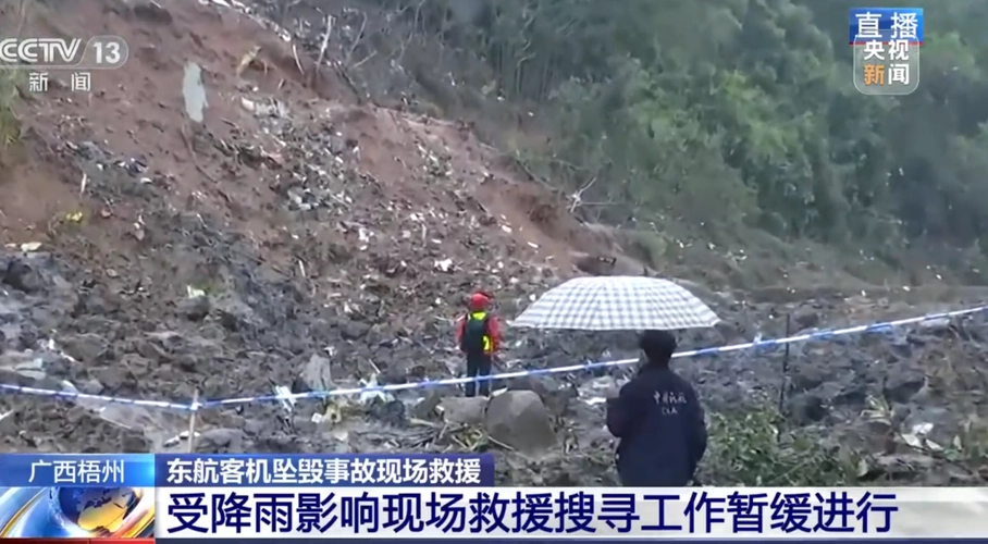 东航MU5735客机坠机地广西藤县下雨了，这会给搜救带来哪些困难？
